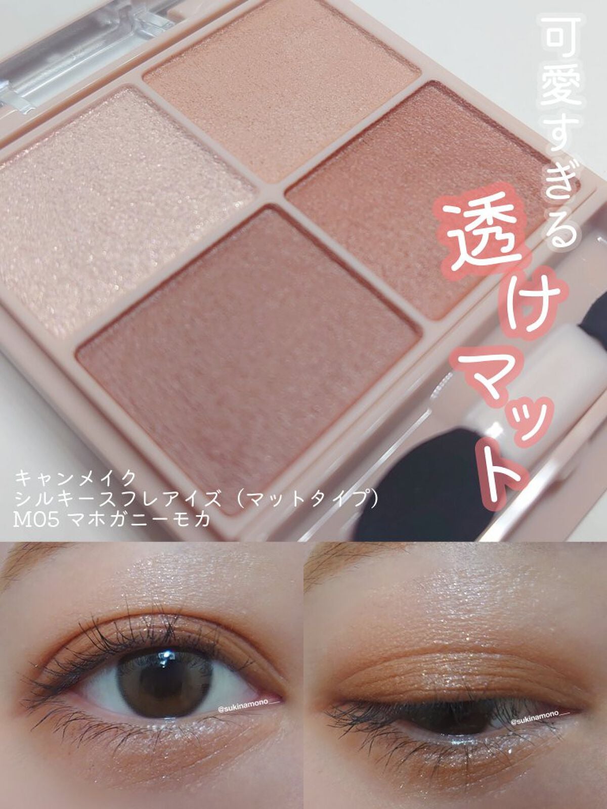 シルキースフレアイズ(マットタイプ)/キャンメイク/アイシャドウパレットを使ったクチコミ(1枚目)