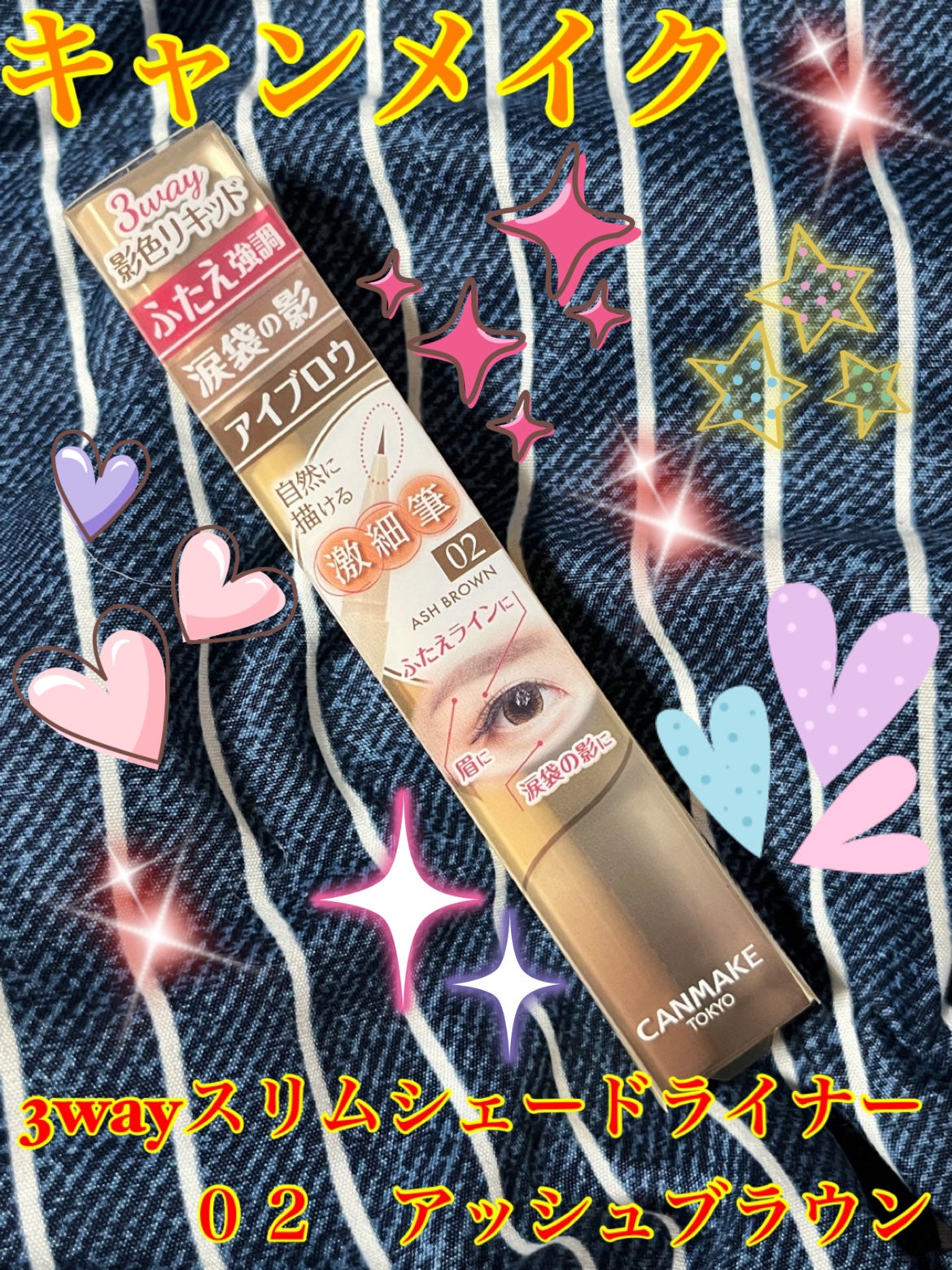 3wayスリムシェードライナー/キャンメイク/リキッドアイライナーを使ったクチコミ(1枚目)