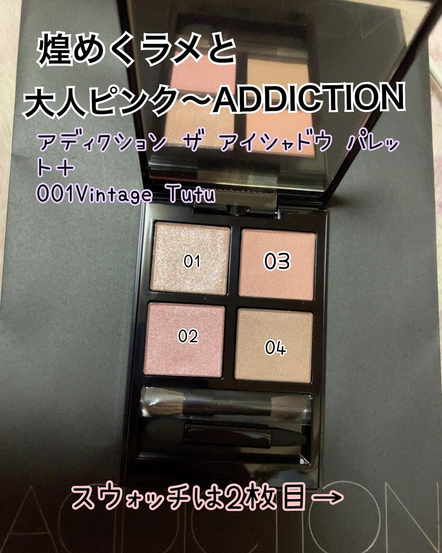 アディクション ザ アイシャドウ パレット +/ADDICTION/アイシャドウパレットを使ったクチコミ(1枚目)