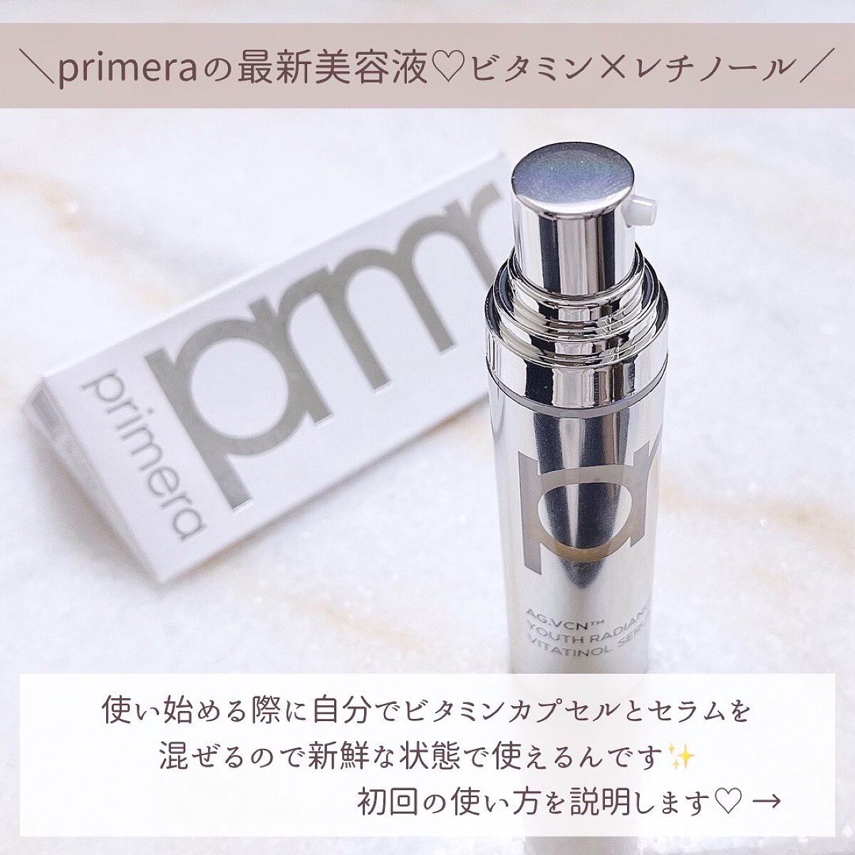 ユース ラディアンス ビタチノール セラム/primera/美容液を使ったクチコミ（2枚目）