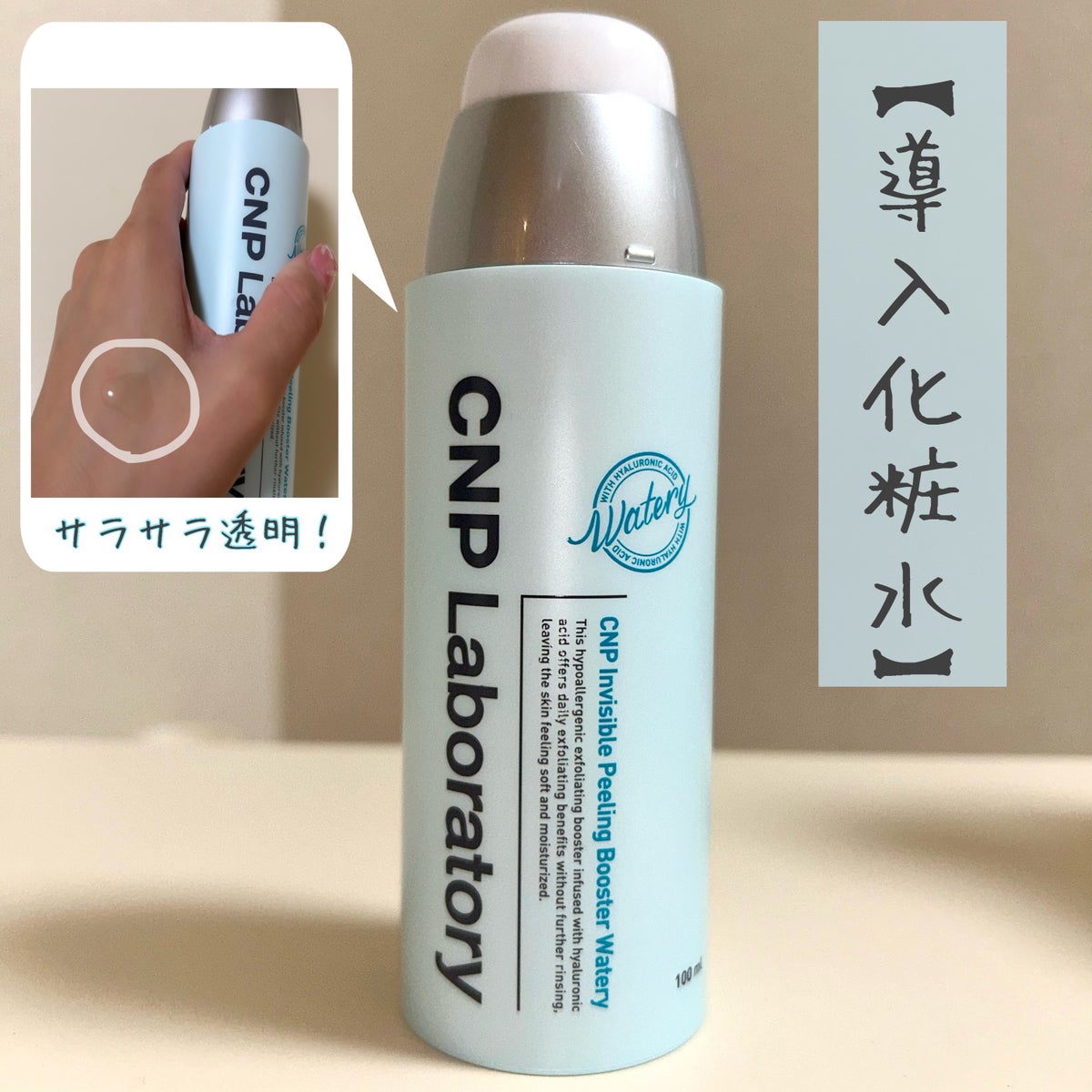 CNP 美容液　導入化粧水セット