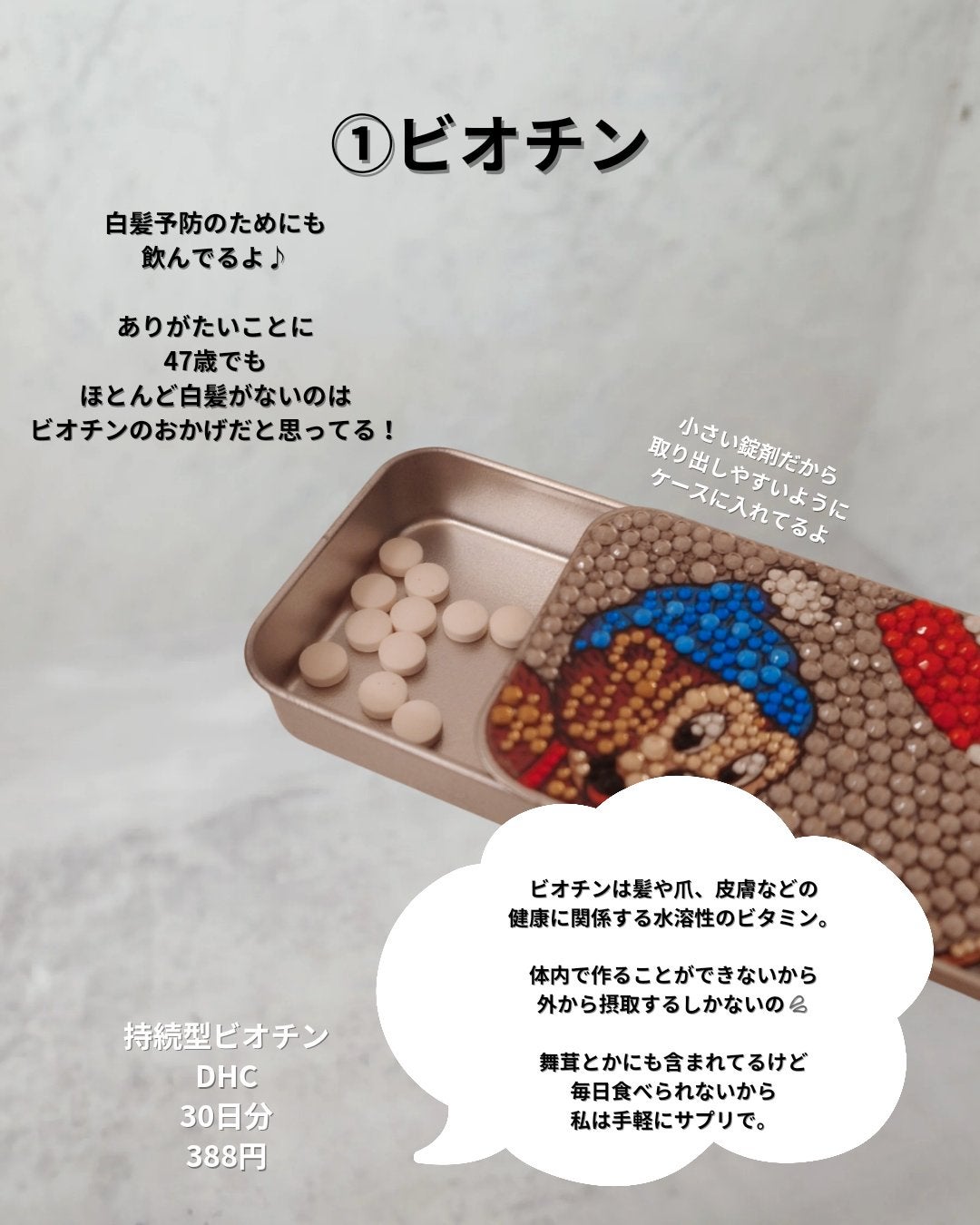 DHC 持続型ビオチン/DHC/美容サプリメントを使ったクチコミ(2枚目)