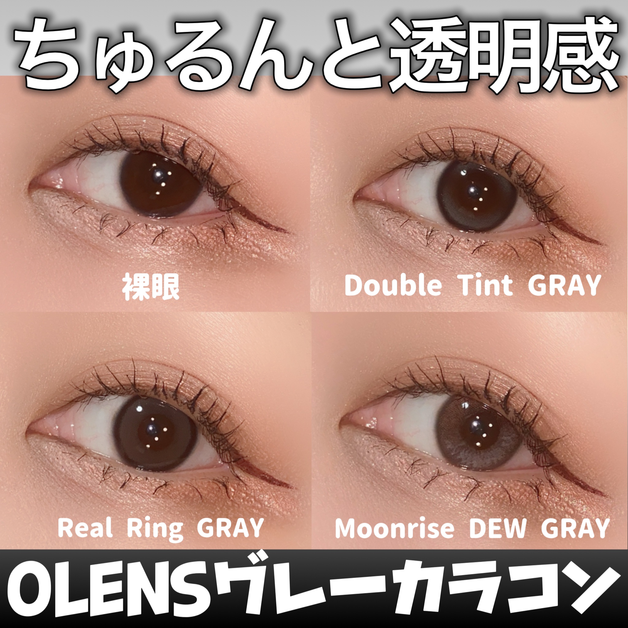 ムーンライズデュー/OLENS/１ヶ月（１MONTH）カラコンを使ったクチコミ（1枚目）