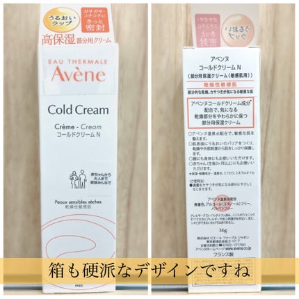 コールドクリーム N/アベンヌ/フェイスクリームを使ったクチコミ(3枚目)