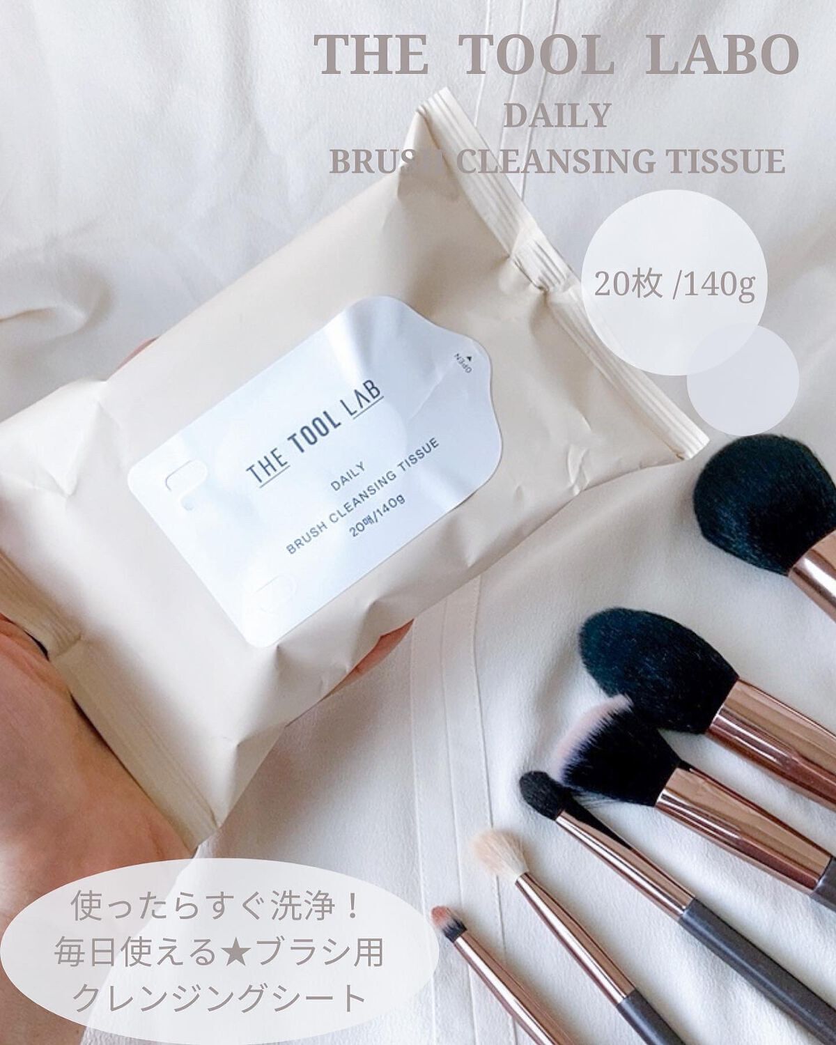 ブラシクレンジングシート/THE TOOL LAB/その他化粧小物を使ったクチコミ(1枚目)