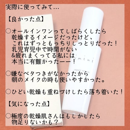 imini リペアセラム/imini/オールインワン化粧品を使ったクチコミ(5枚目)