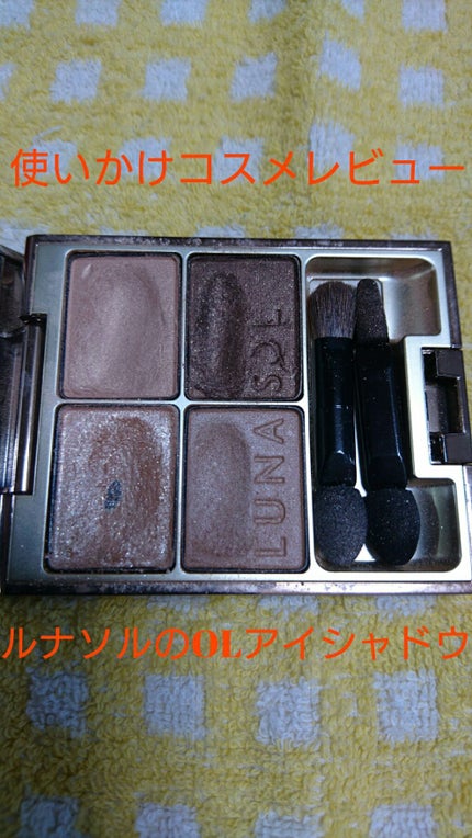 スキンモデリングアイズ/LUNASOL/アイシャドウパレットを使ったクチコミ(1枚目)
