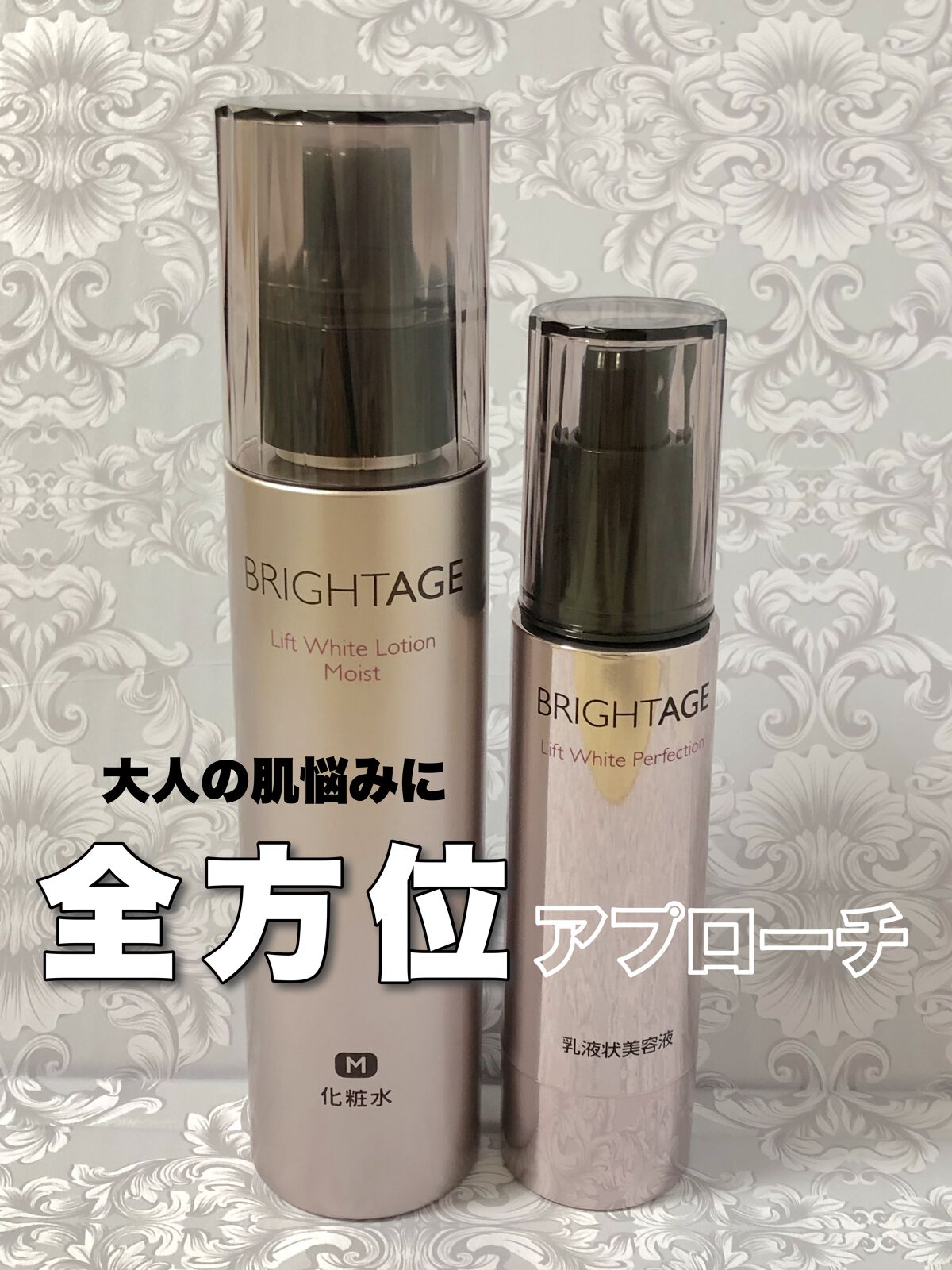 リフトホワイト パーフェクション/BRIGHTAGE/美容液を使ったクチコミ（1枚目）