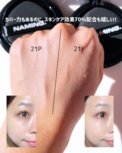 ネーミング ゼログラビティ カバーフィットクッション/NAMING./クッションファンデーションを使ったクチコミ(5枚目)
