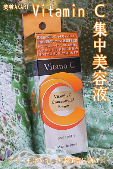 シミ・そばかす、色素沈着に効け！！お願いします！

ビタミンCが良いと聞いて、買ってみました🙄
ドンキで元値：約8000円が約1000円くらいになってたので、他の商品と悩んだ結果買いました🤗

✼••┈