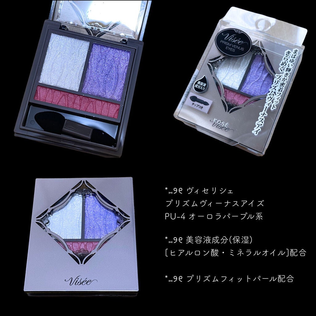 プリズムヴィーナス アイズ/Visée/アイシャドウパレットを使ったクチコミ(2枚目)