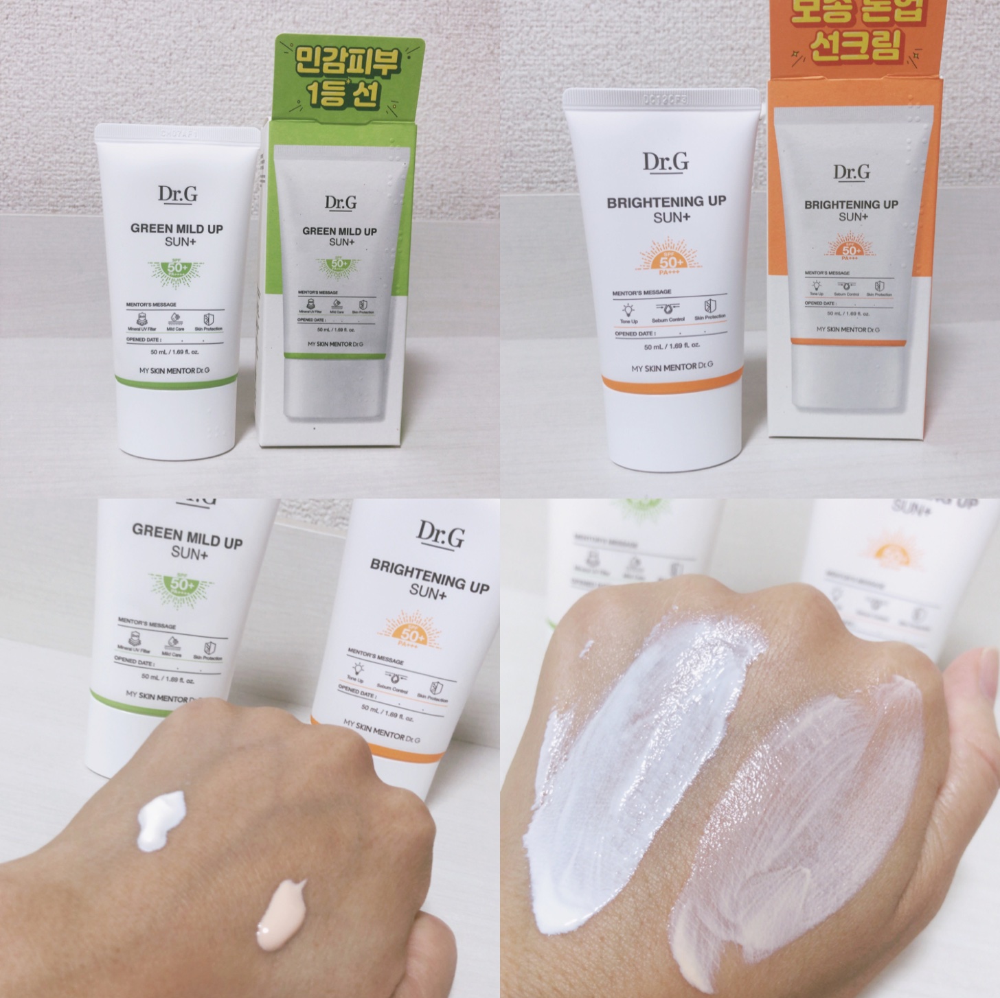 グリーンマイルドアップサンプラス/Dr.G/日焼け止めクリームを使ったクチコミ（2枚目）