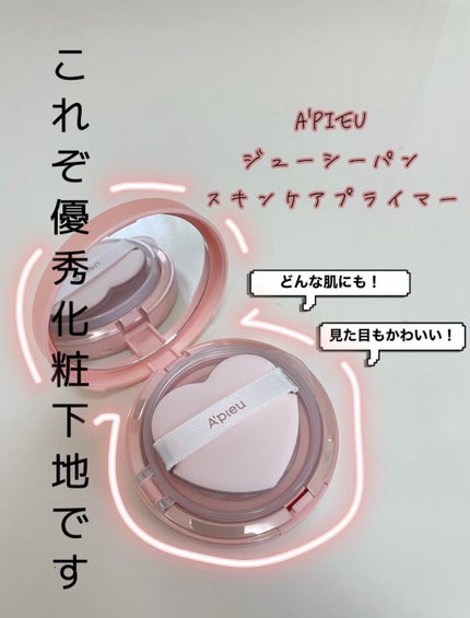 ジューシーパン スキンケアプライマー/A’pieu/化粧下地を使ったクチコミ(1枚目)