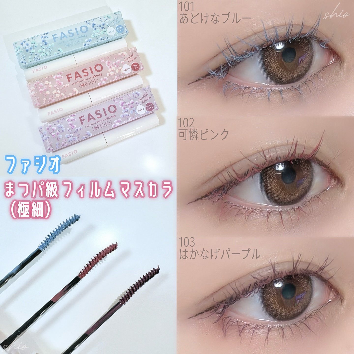 まつパ級 フィルム マスカラ (極細)/FASIO/マスカラを使ったクチコミ（1枚目）