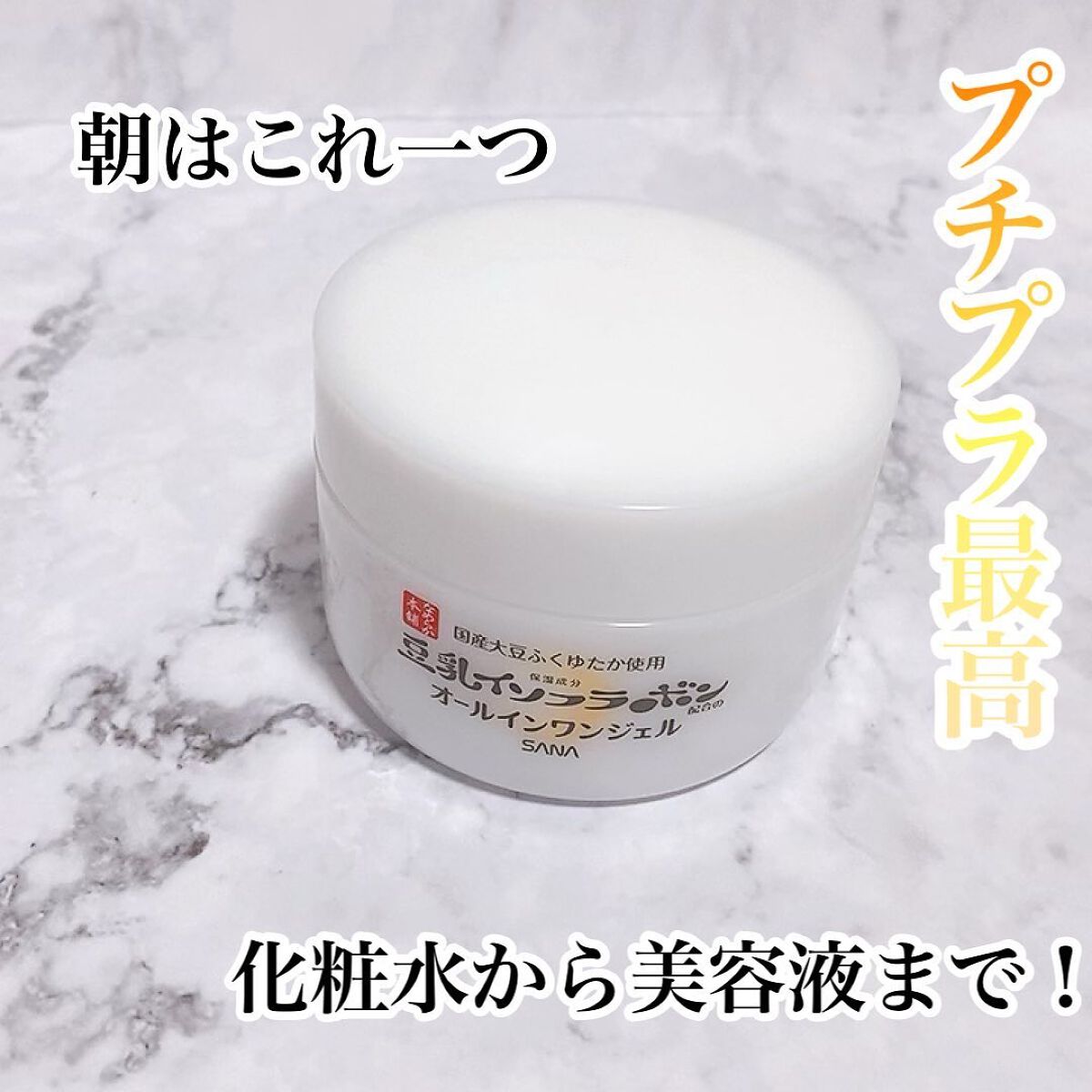 とろんと濃ジェル NC /なめらか本舗/オールインワン化粧品を使ったクチコミ(1枚目)