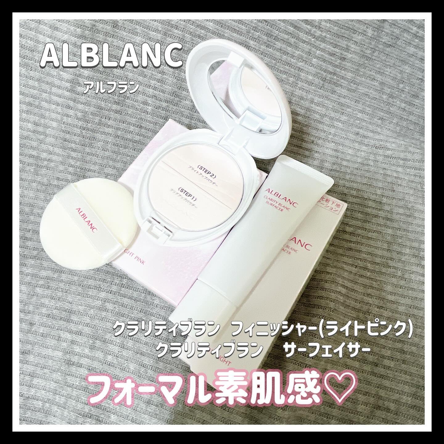 クラリティブラン サーフェイサー/ALBLANC/化粧下地を使ったクチコミ（1枚目）
