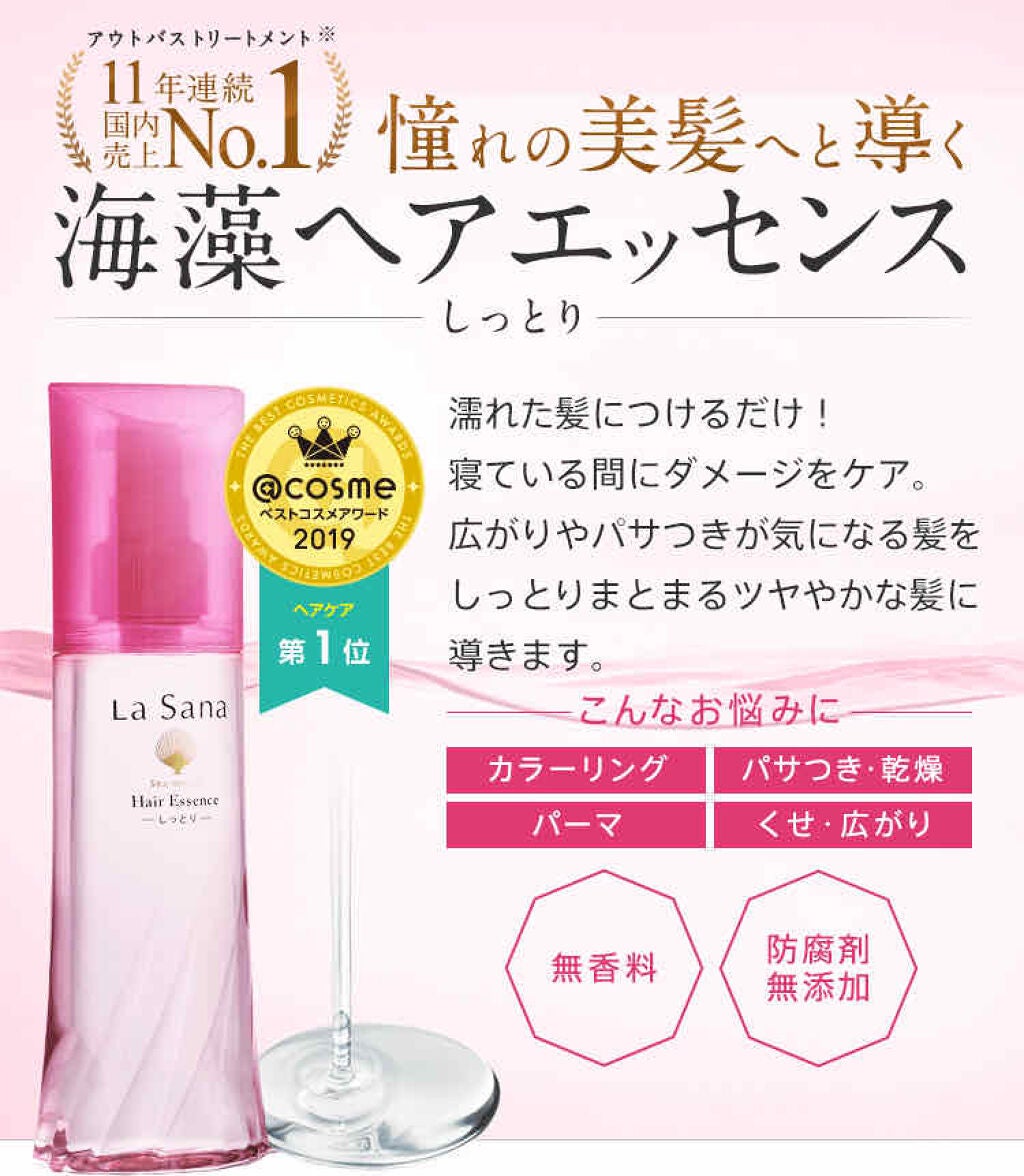 海藻 ヘア エッセンス しっとり/ラサーナ/ヘアオイルを使ったクチコミ(2枚目)