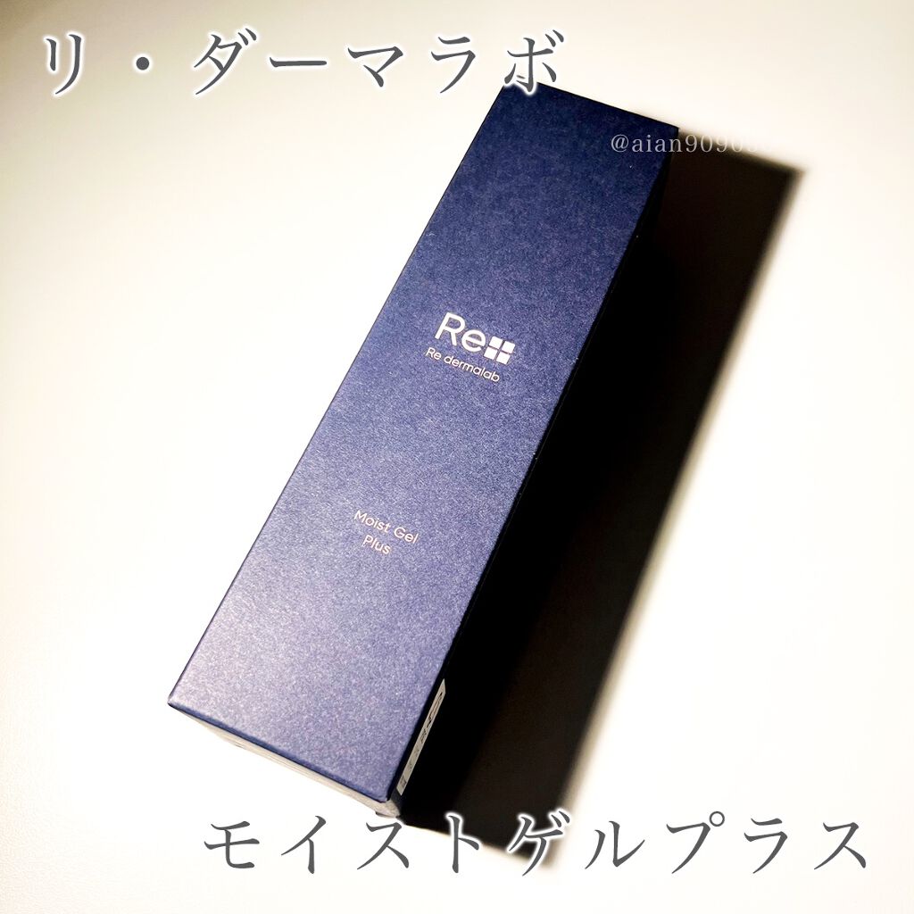 モイストゲルプラス/Re dermalab/オールインワン化粧品を使ったクチコミ（2枚目）