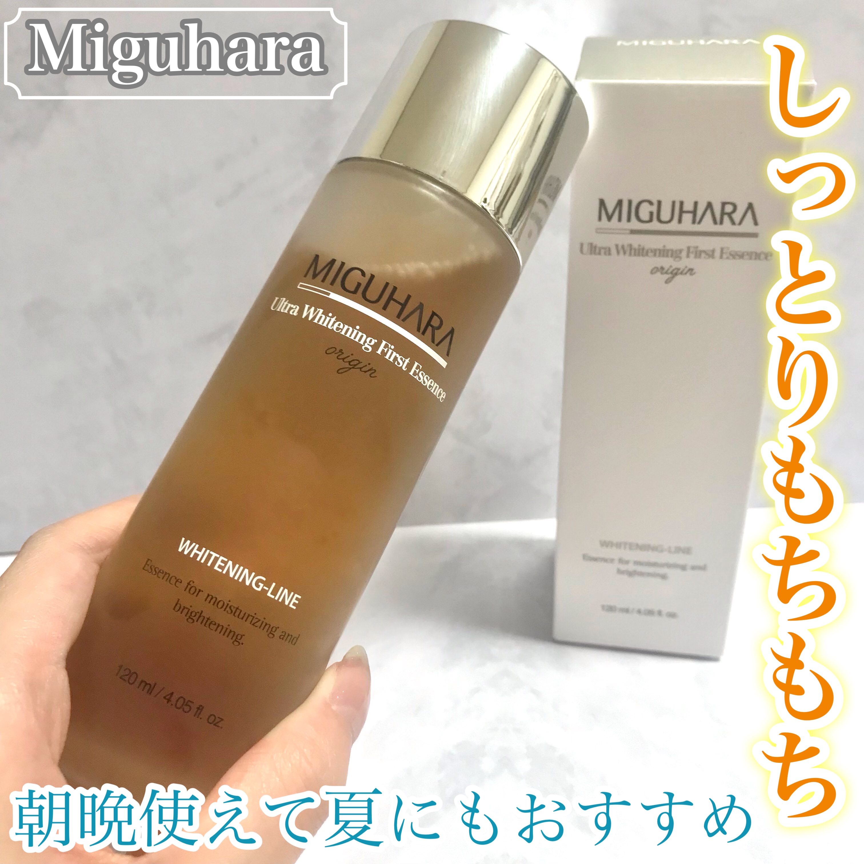 Ultra Whitening First Essence/MIGUHARA/ブースター・導入液を使ったクチコミ（1枚目）