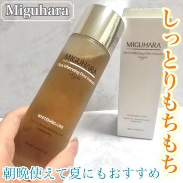 MIGUHARA Ultra Whitening First Essenceのクチコミ「💡朝夜使える美白ケアスキンケア💡

.*･ﾟしっとりもちもち仕上がり.*･ﾟ

*☼*――――.....」（1枚目）
