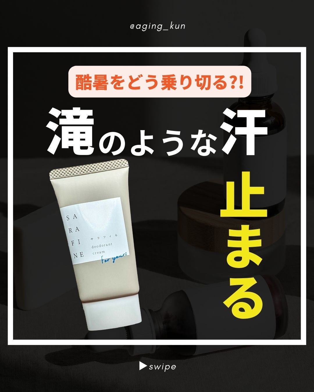 サラフィネ/フロムココロ/デオドラント・制汗剤を使ったクチコミ(1枚目)