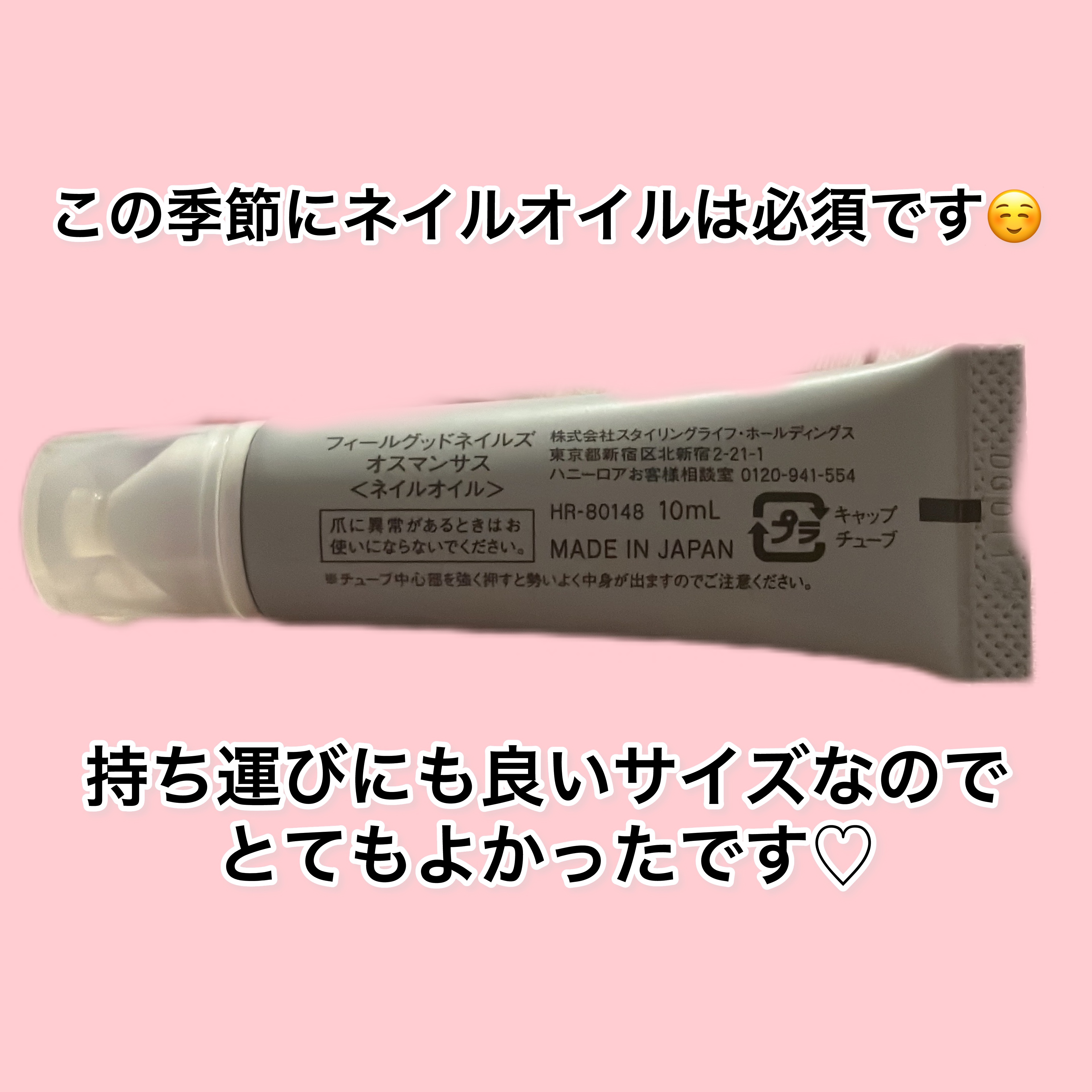 フィールグッドネイルズ オスマンサス/ROAlív/ネイルオイル・トリートメントを使ったクチコミ（2枚目）