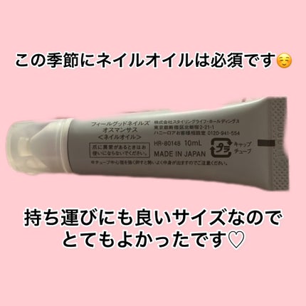 フィールグッドネイルズ オスマンサス/ROAlív/ネイルオイル・トリートメントを使ったクチコミ(2枚目)