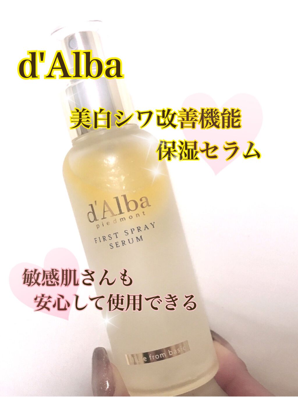 ダルバ ホワイトトリュフファーストスプレーセラム/ダルバ/ミスト状化粧水を使ったクチコミ（1枚目）
