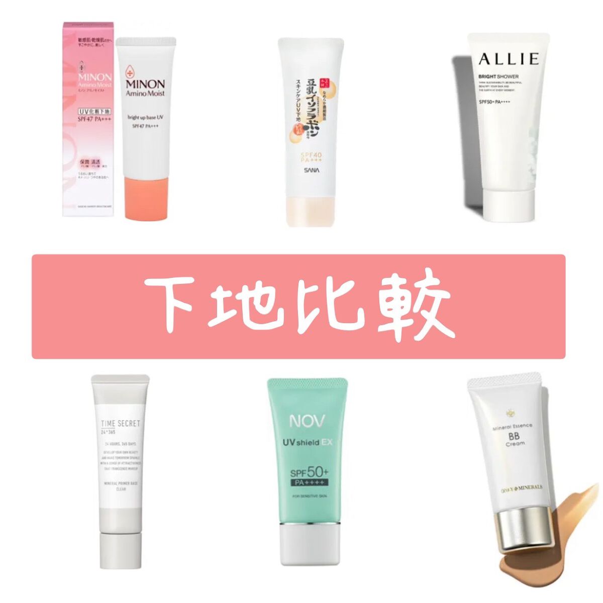 UVシールドEX/NOV/日焼け止めクリームを使ったクチコミ(1枚目)