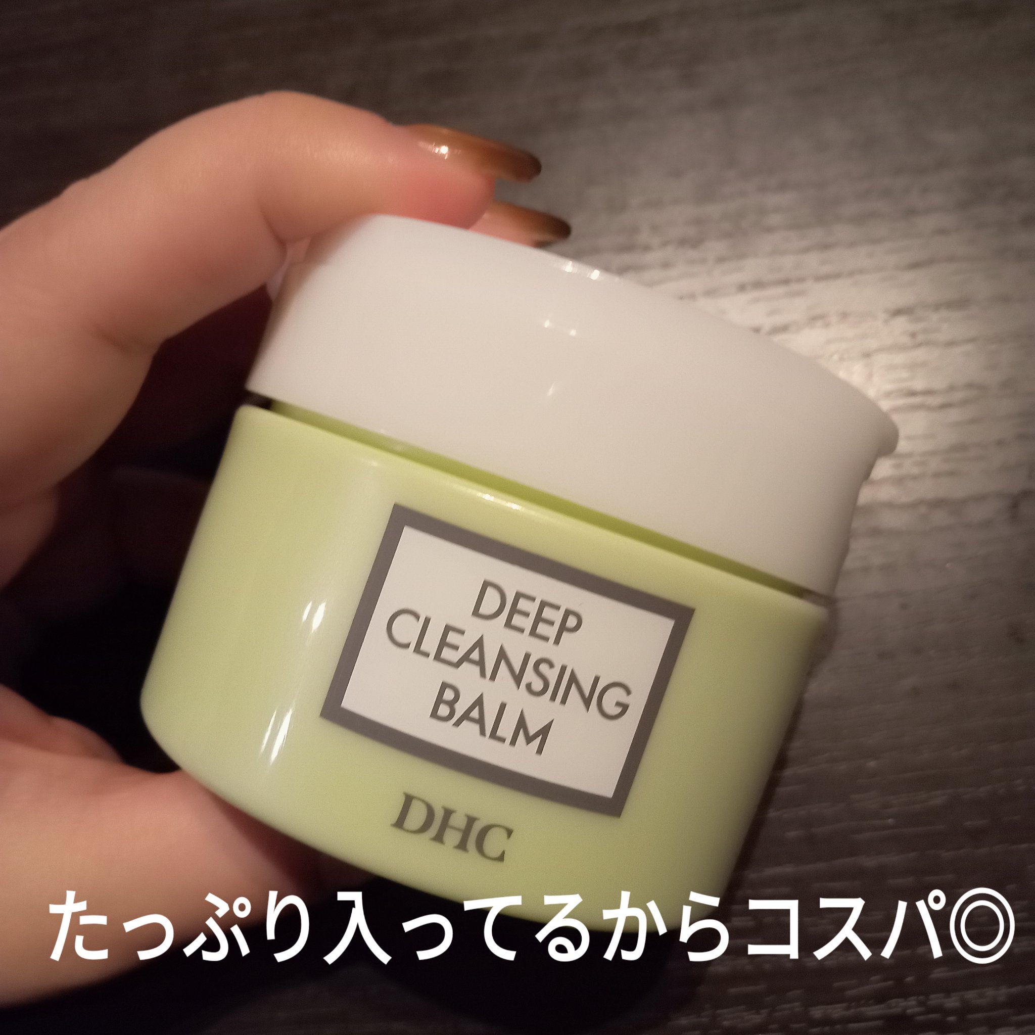 DHC ディープ クレンジング バーム/DHC/クレンジングバームを使ったクチコミ（2枚目）
