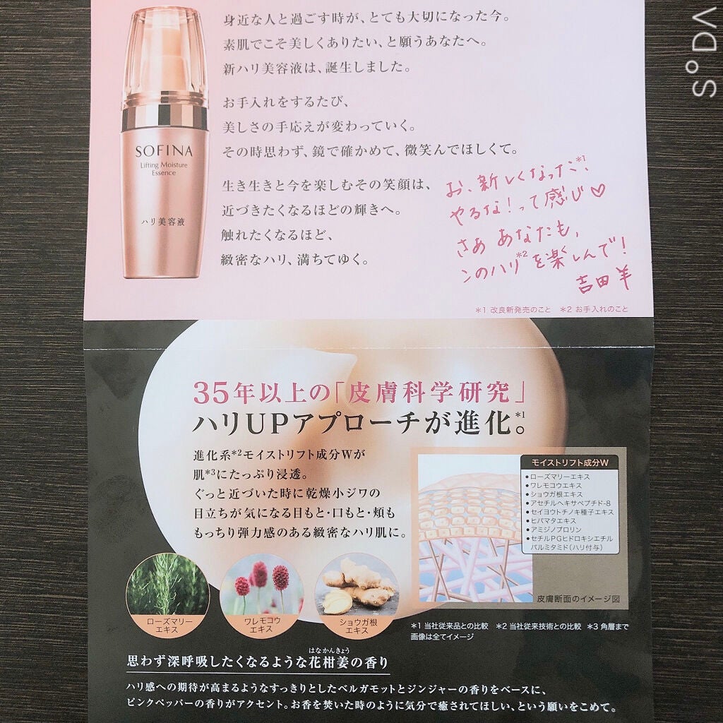 ソフィーナ ハリ美容液(モイストリフト美容液)/SOFINA/美容液を使ったクチコミ(2枚目)