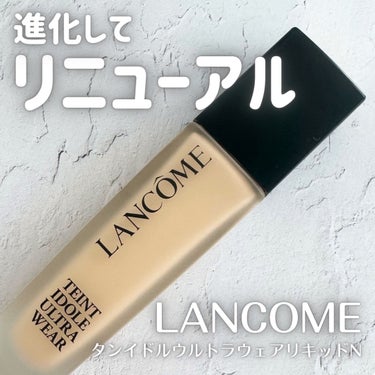 LANCOME タンイドル ウルトラ ウェア リキッド Nのクチコミ「\ リニューアルした /
ランコムの定番リキッドファンデ

_____

LANCOME
タン.....」（1枚目）