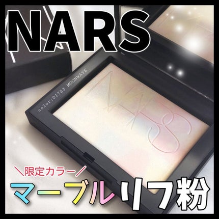 ライトリフレクティング プリズマティックパウダー/NARS/プレストパウダーを使ったクチコミ(1枚目)