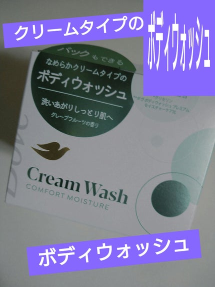 ダヴ クリームボディウォッシュ コンフォートモイスチャー/ダヴ/ボディソープを使ったクチコミ(1枚目)