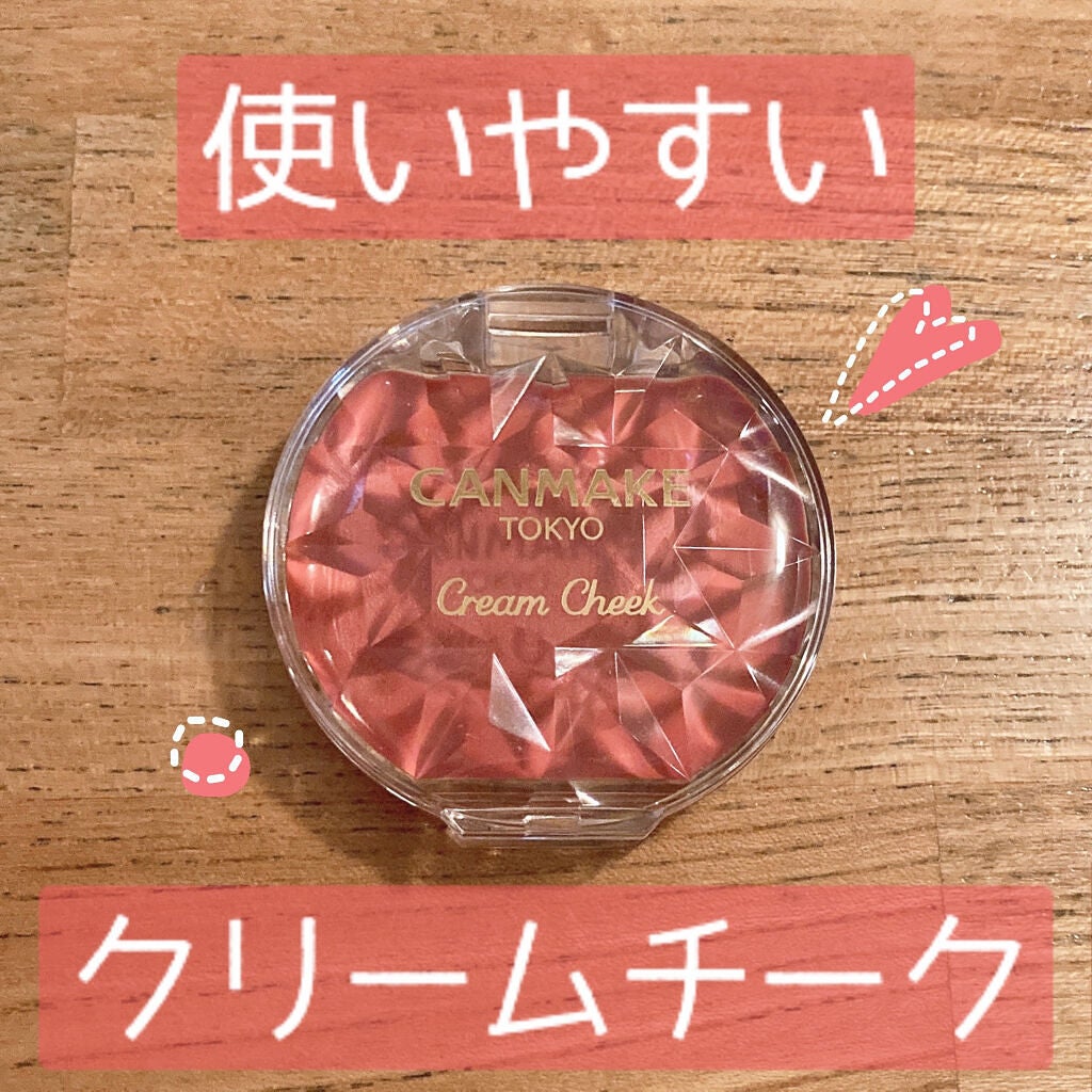 クリームチーク/キャンメイク/ジェル・クリームチークを使ったクチコミ(1枚目)
