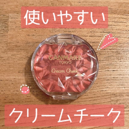 クリームチーク/キャンメイク/ジェル・クリームチークを使ったクチコミ(1枚目)