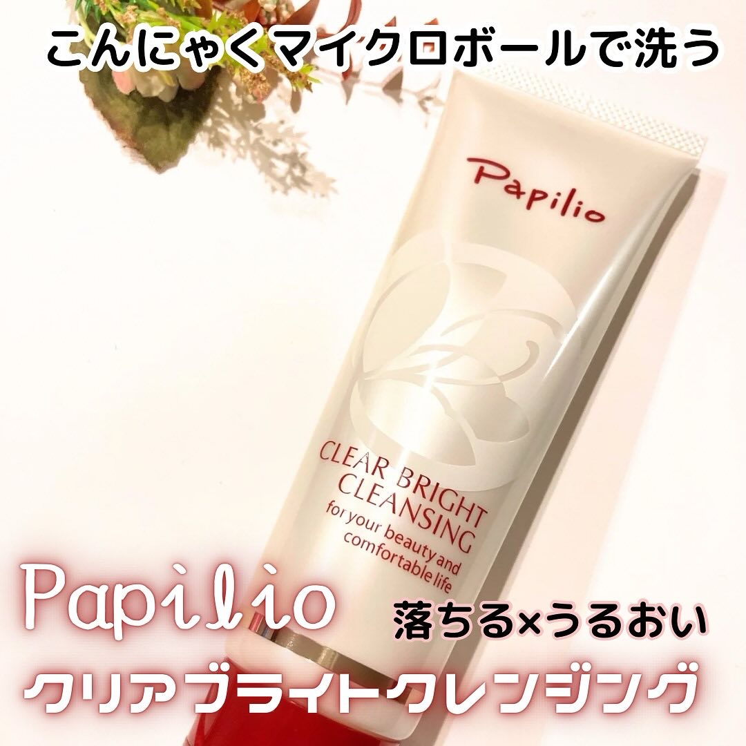 クリアブライトクレンジング/Papilio/ミルククレンジングを使ったクチコミ（1枚目）