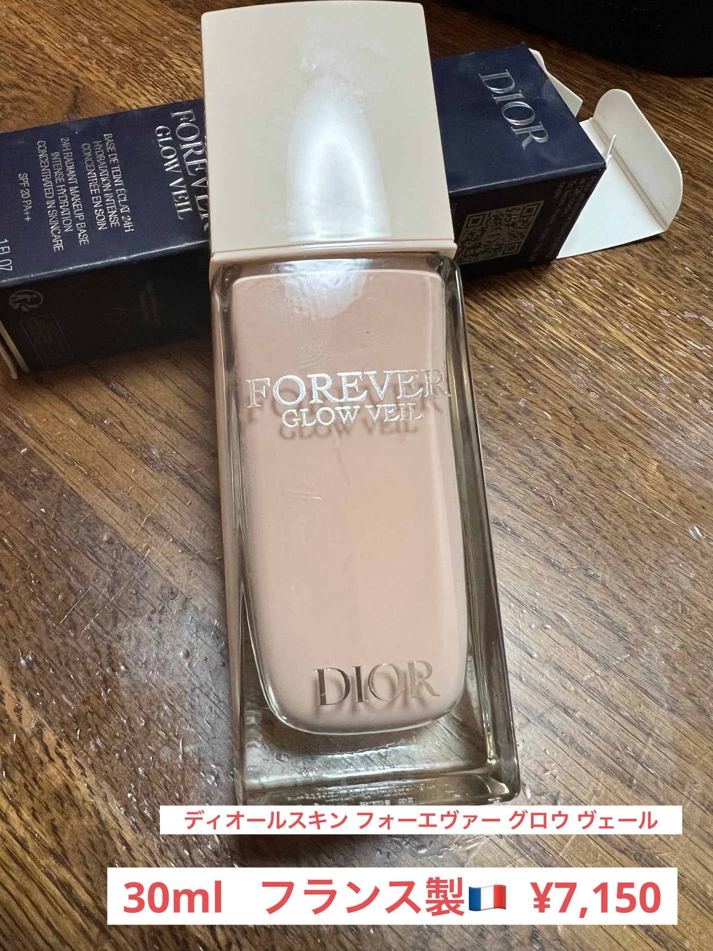 ディオールスキン フォーエヴァー グロウ ヴェール /Dior/化粧下地を使ったクチコミ(1枚目)