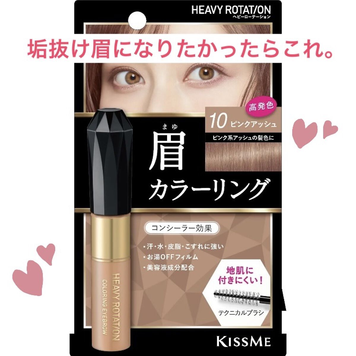 カラーリングアイブロウ/ヘビーローテーション/眉マスカラを使ったクチコミ（1枚目）