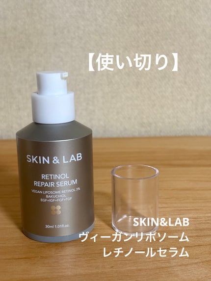 ヴィーガンリポソームレチノールセラム/SKIN&LAB/美容液を使ったクチコミ(1枚目)