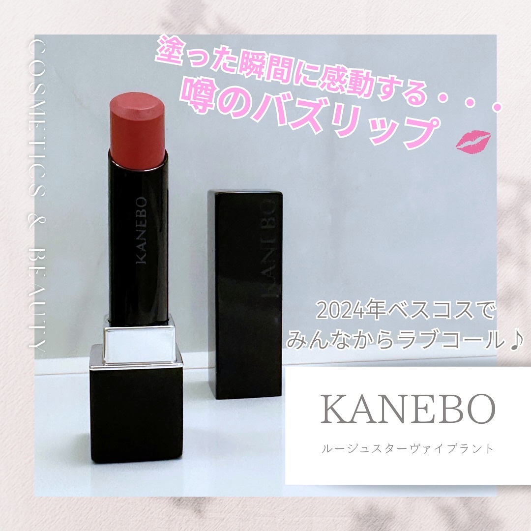 ルージュスターヴァイブラント/KANEBO/口紅を使ったクチコミ（1枚目）