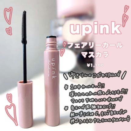 フェアリーカールマスカラ/upink/マスカラを使ったクチコミ(3枚目)