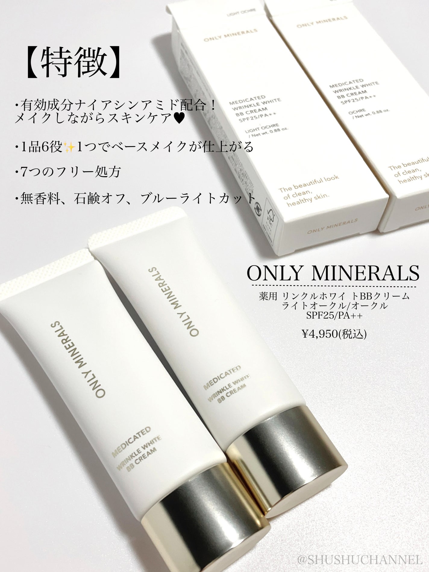 薬用 リンクルホワイトBBクリーム/ONLY MINERALS/BBクリームを使ったクチコミ(2枚目)