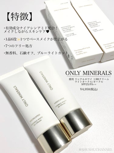 薬用 リンクルホワイトBBクリーム/ONLY MINERALS/BBクリームを使ったクチコミ（2枚目）