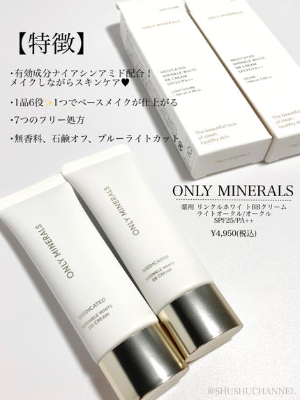 薬用 リンクルホワイトBBクリーム/ONLY MINERALS/BBクリームを使ったクチコミ(2枚目)