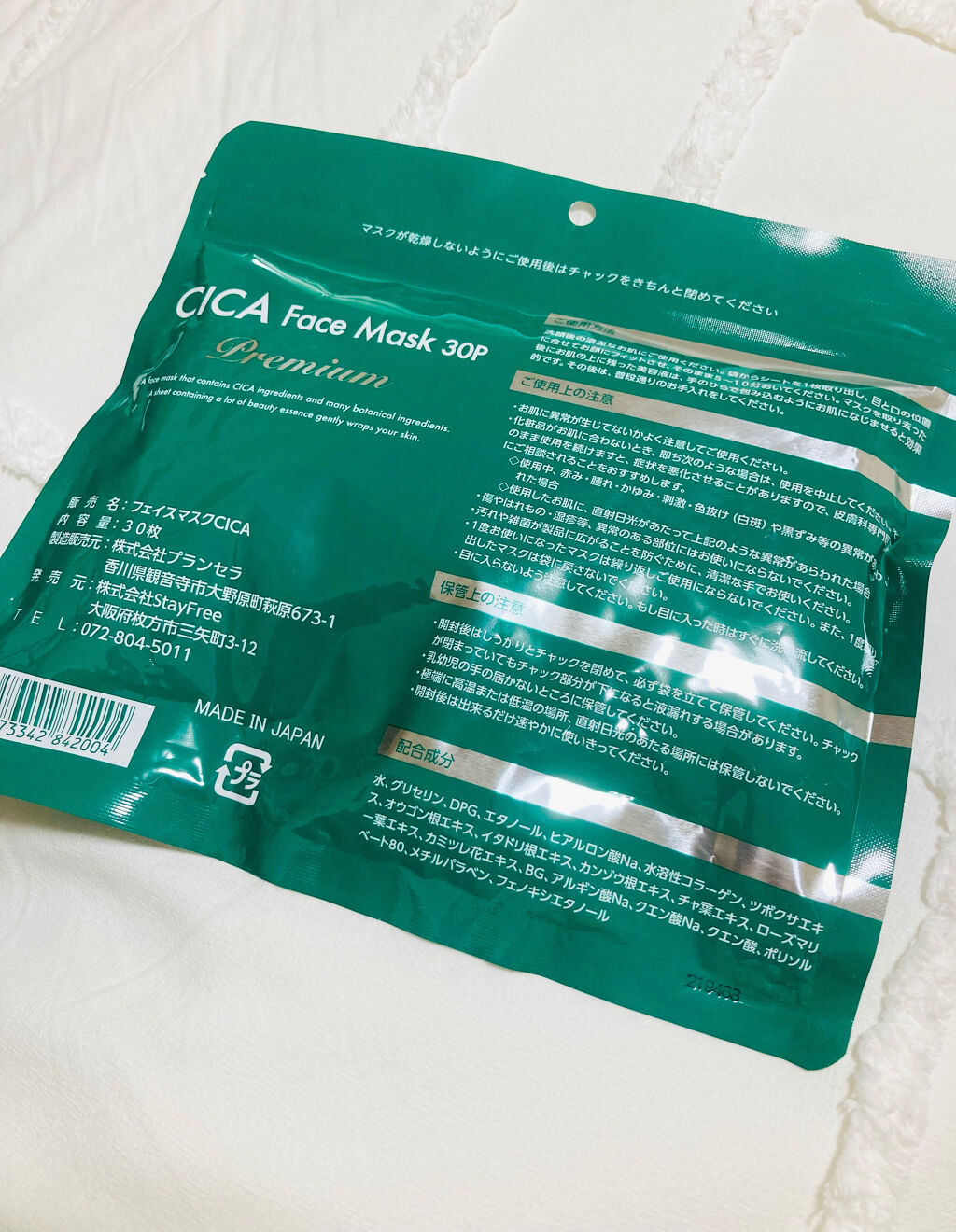 シカフェイスマスク プレミアム/Stay Free/洗い流すパック・マスクを使ったクチコミ（2枚目）