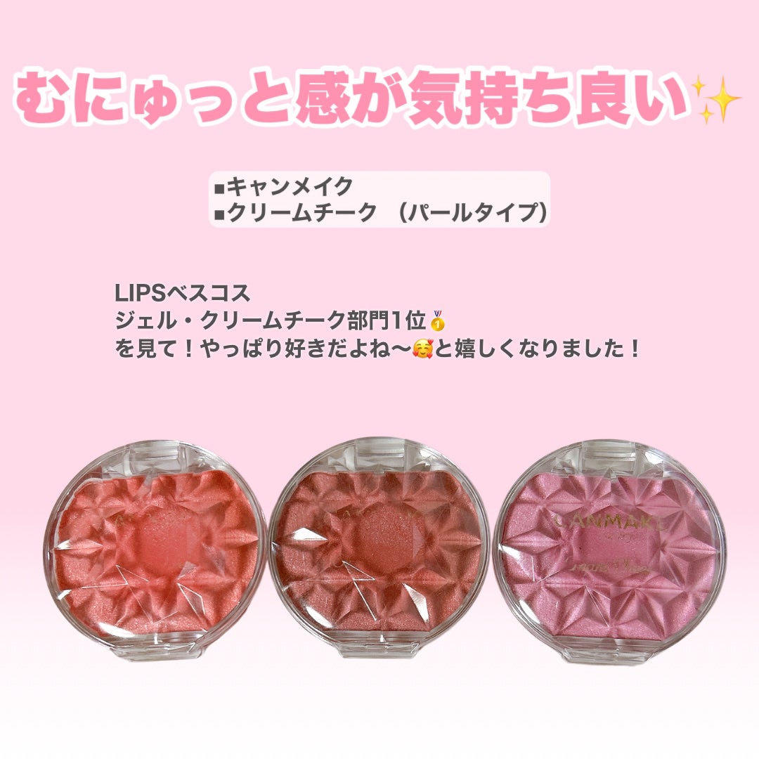 クリームチーク(パールタイプ)/キャンメイク/ジェル・クリームチークを使ったクチコミ(2枚目)