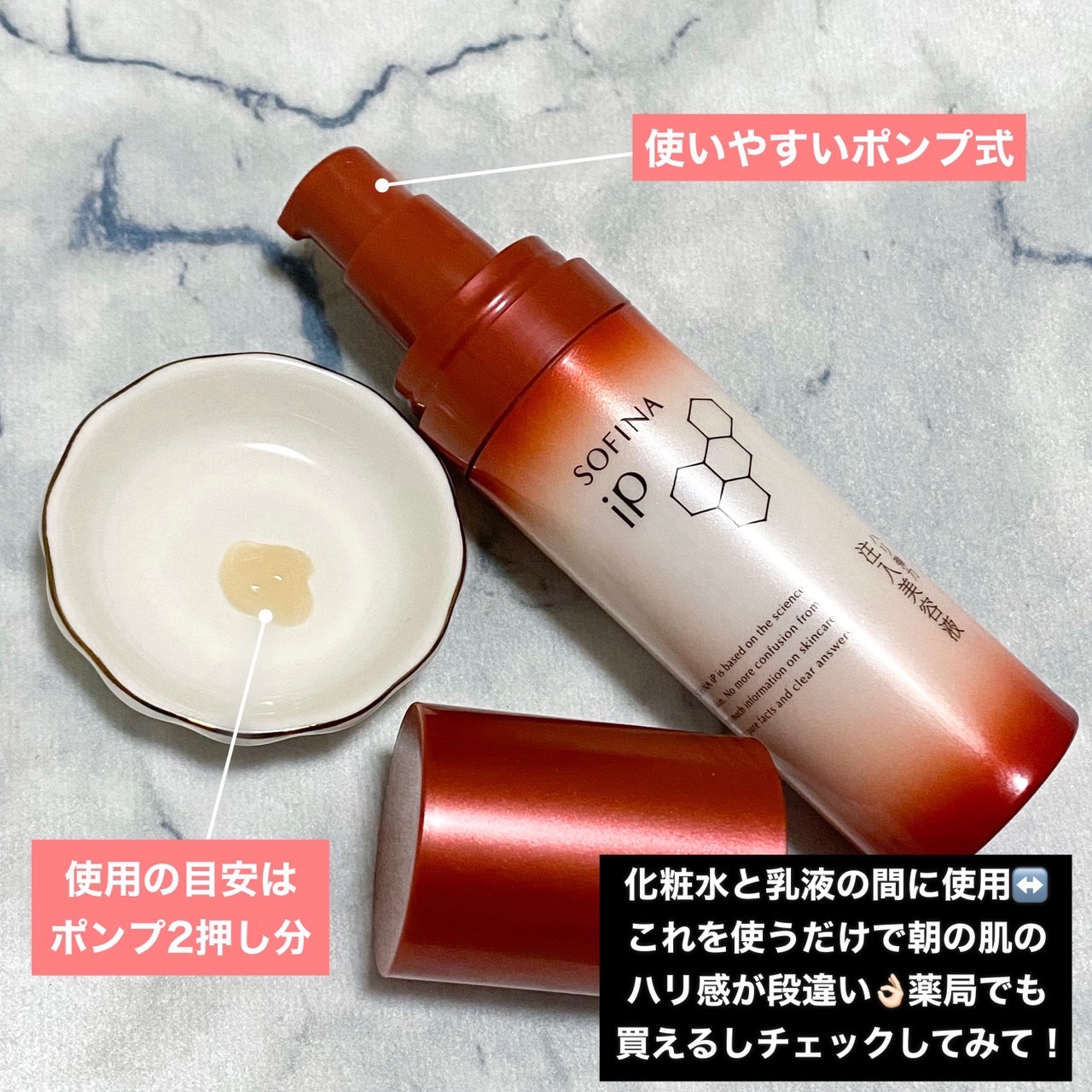 ソフィーナ iP ハリ弾力注入美容液/SOFINA iP/美容液を使ったクチコミ（3枚目）