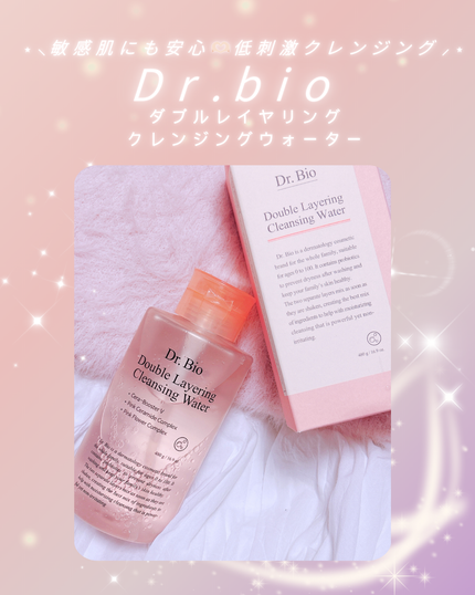 ダブルレイヤリングクレンジングウォーター/Dr.Bio/クレンジングウォーターを使ったクチコミ(1枚目)