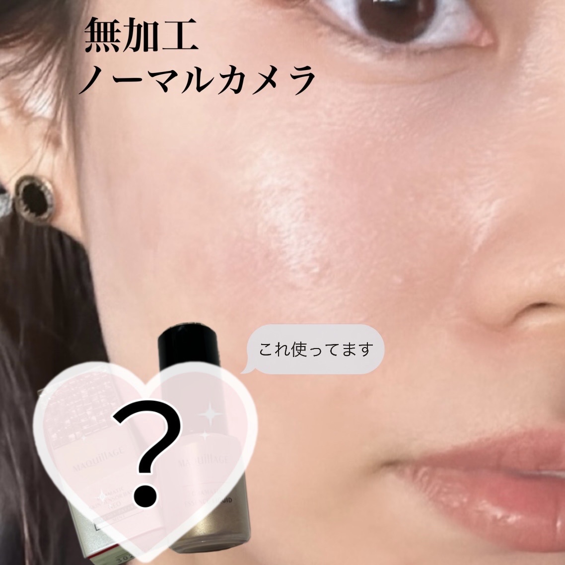 ドラマティックエッセンスリキッド/マキアージュ/リキッドファンデーションを使ったクチコミ（1枚目）